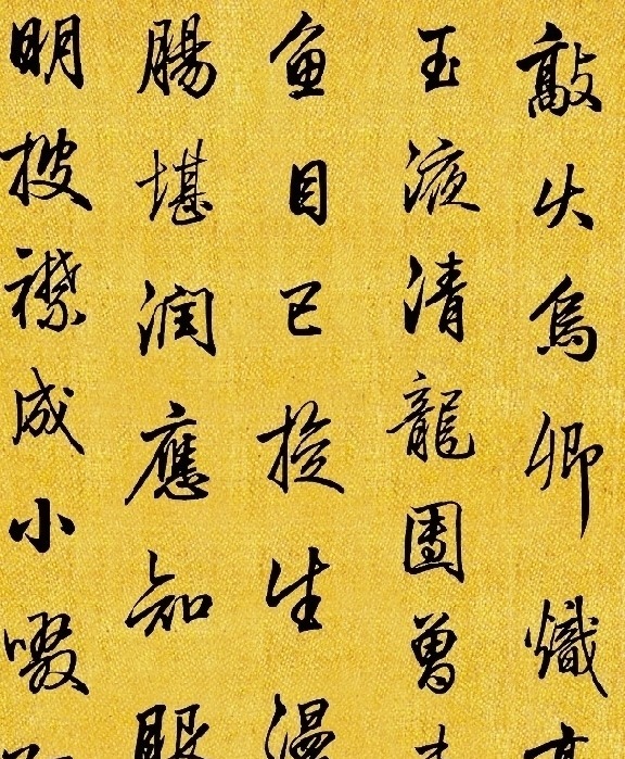 清朝时期@乾隆贴身秘书的书法,你见过吗?启功:我就是学的此人