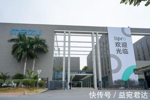 魅族大楼|魅族大楼现“lipro欢迎光临”海报 黄章在魅族17之后的又一惊喜？