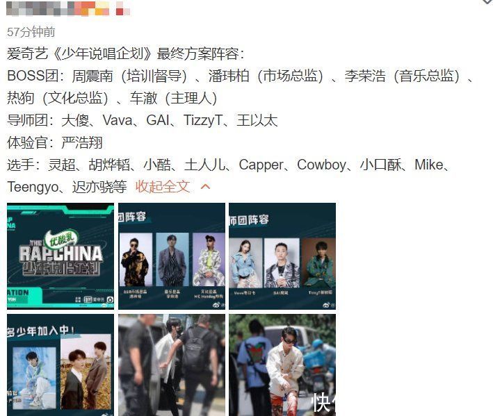 一季|《中國新說唱》新一季改名換導(dǎo)師，吳亦凡張靚穎退出，新陣容惹眼