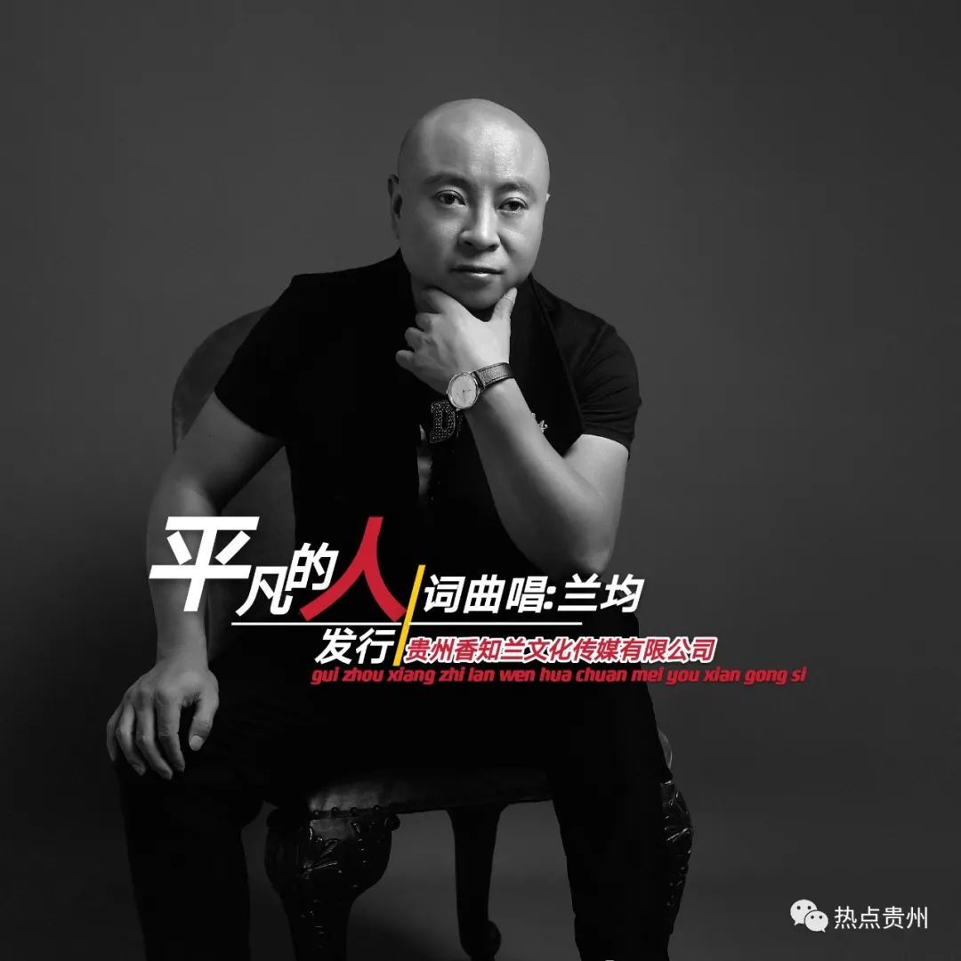 致敬《平凡的人》,激情歌王兰均新歌深情发布!