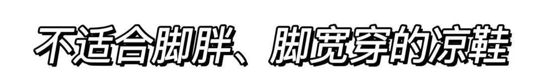 脚背|凉鞋该换了!我劝你穿这4双,太好看了