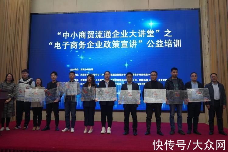 直播|“中小商贸流通企业大讲堂”之“电子商务企业政策宣讲”公益培训在济成功举办