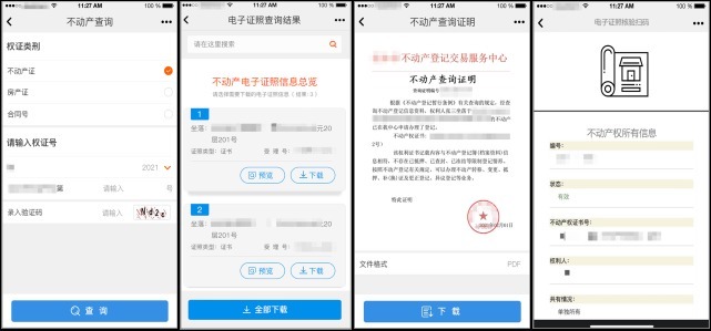 电子签章|不动产登记引入电子签章,在线签发证照证明,信息自主查询、下载
