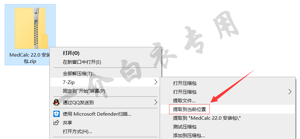 MedCalc 22.0中文版软件下载安装及注册激活教程-劳模下载