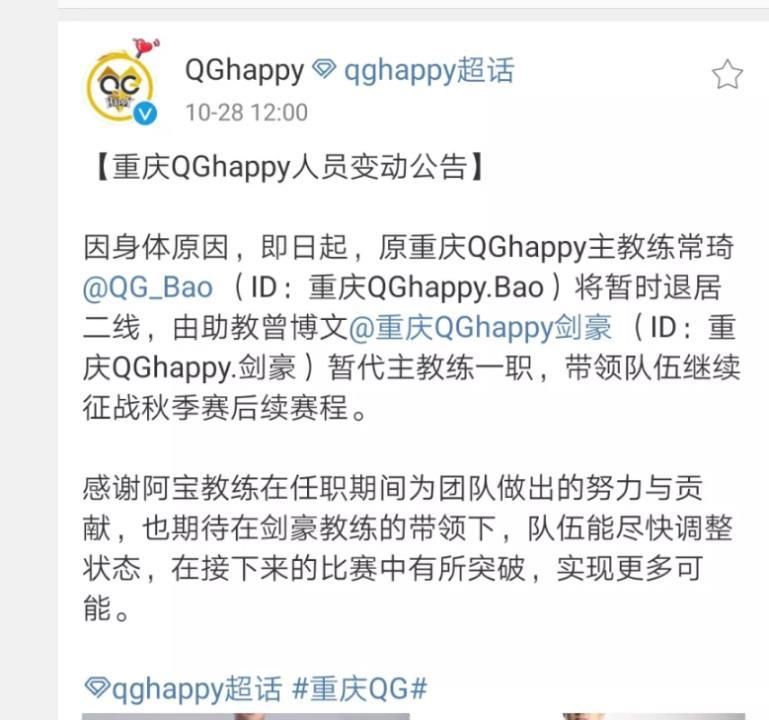 BP|继AG月光之后，QG教练因身体原因离开BP台，QG秋季赛提前说再见？