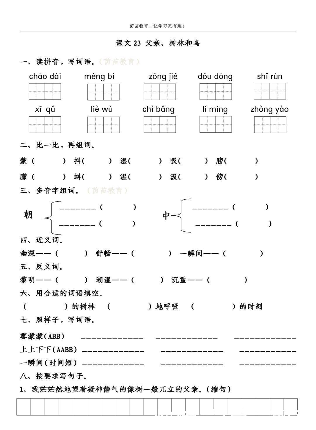 三年级|三年级上册第七单元一课一练+单元练习，附答案