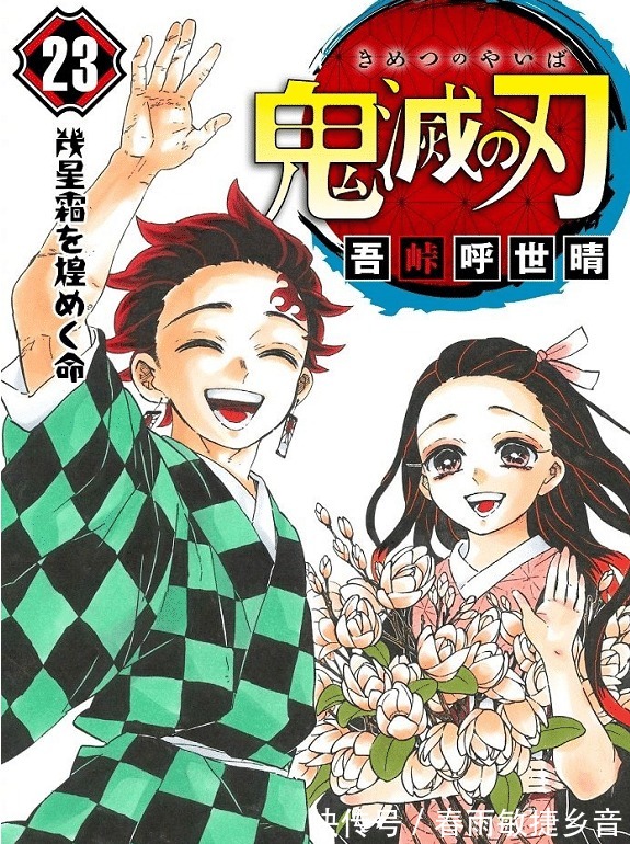 漫画|鬼灭之刃最终卷数量诡异,集英社被吐槽,打压社名副其实