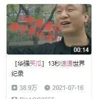 电瓶车|华强买瓜征服B站,原来出圈只需要一辆电瓶车!