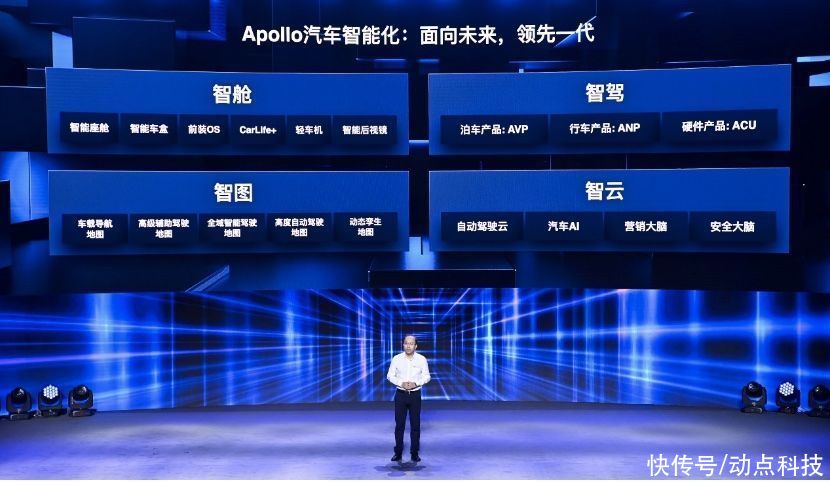 Apollo|百度 Apollo 发布汽车智能化解决方案，Apollo Go 未来 3 年计划拓展至 30 城