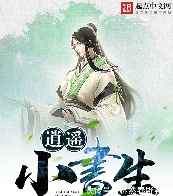 逍遥小书生!五本不输《赘婿》的架空历史小说,评分高达9.5!全部都是精品