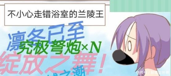 韩信|王者荣耀韩信和李白走错了浴室，兰陵王也走错了，最后……