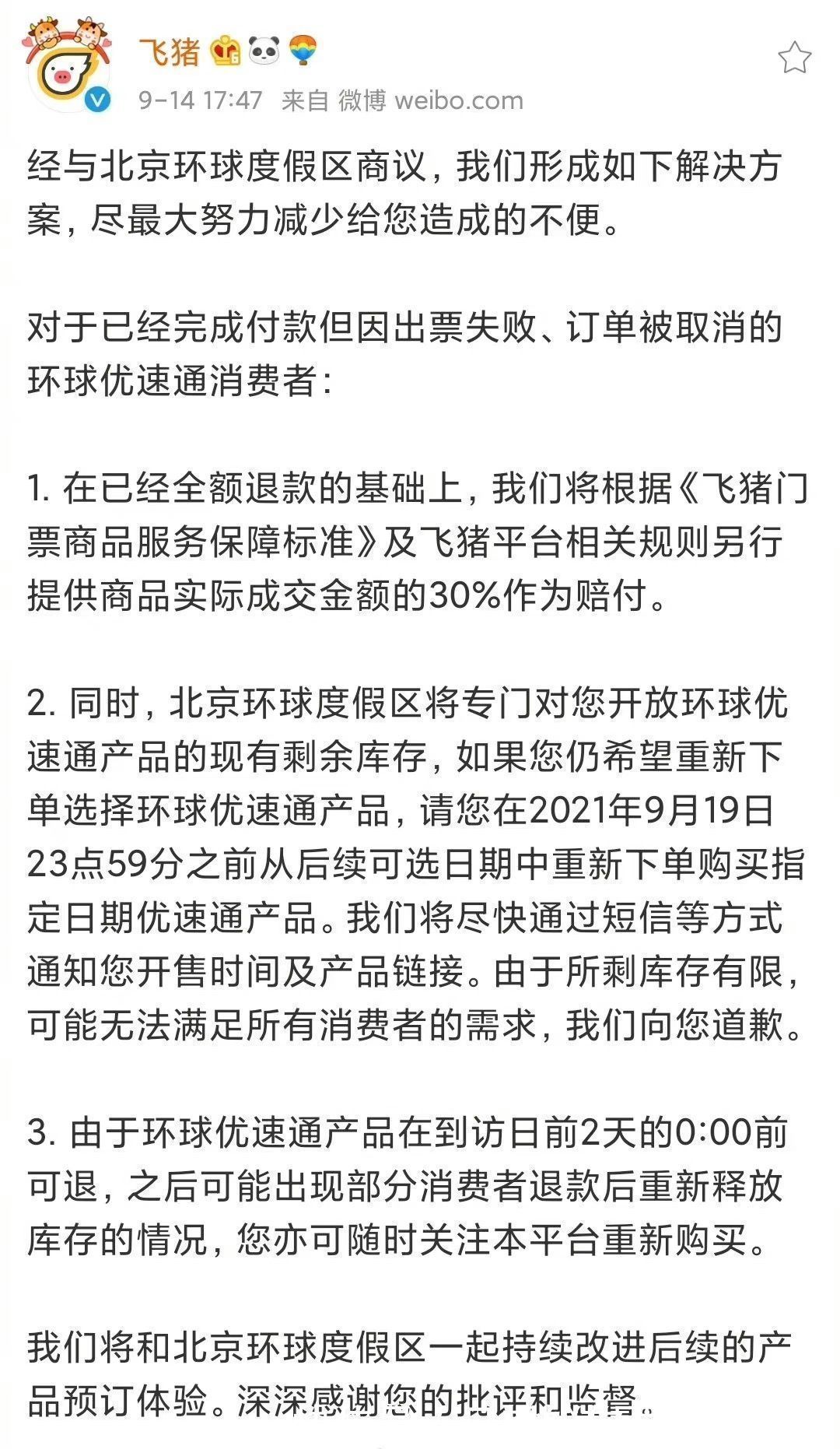 环球|环球影城中秋门票“秒光”购票系统一度瘫痪