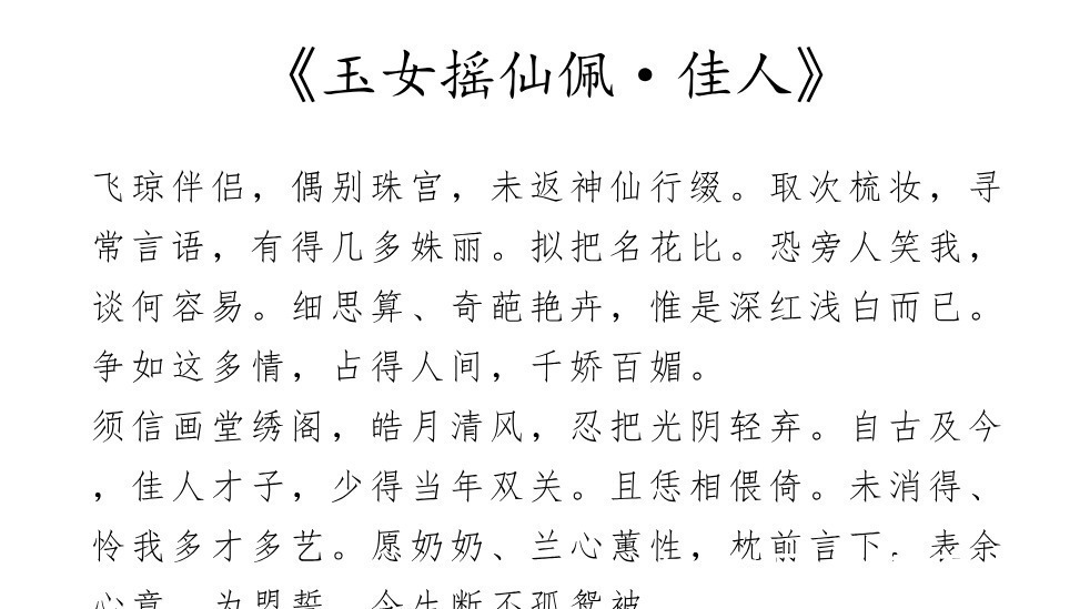 飞琼！妻子吃醋了，柳永特意给她写了首肉麻情词，短短几句堪称哄妻典范