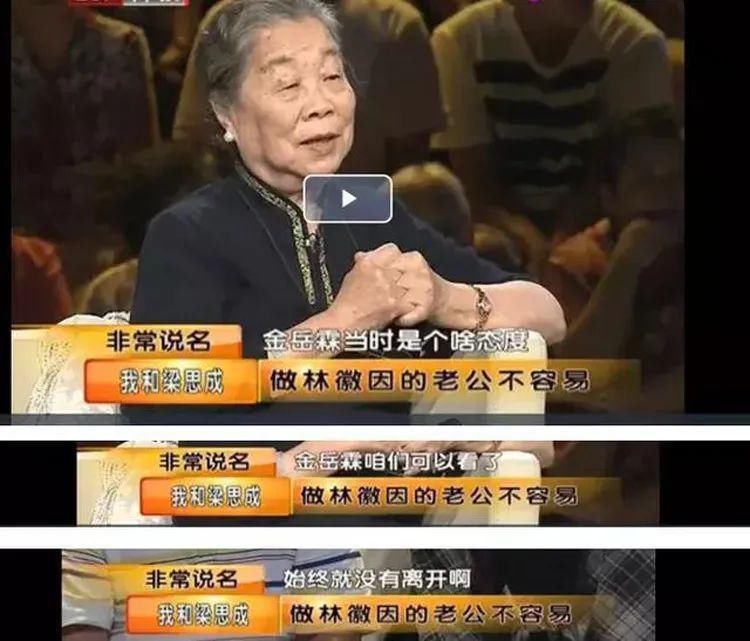 金岳霖&梁思成的恶毒后妻：变卖林徽因的嫁妆，爆料林徽因的出轨丑闻