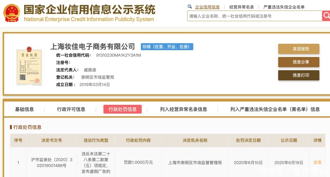 李佳琦|李佳琦店铺，被罚10000元！