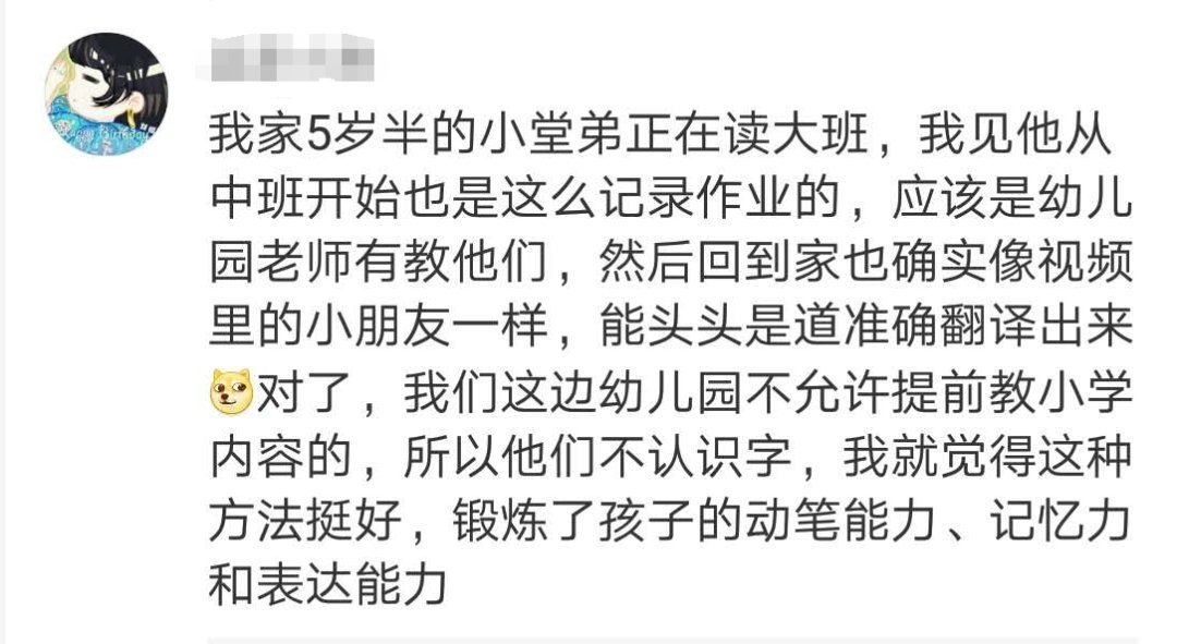 一年级小学生记事本堪比摩斯密码网友我小时候也这么干过