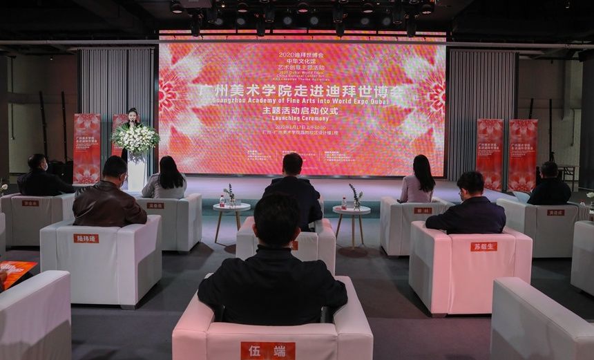 中国美术|“广州美术学院走进迪拜世博会”主题活动启动