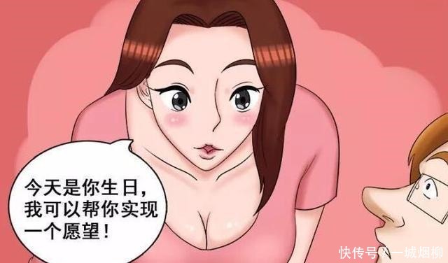 朱莉泡|搞笑漫画男人的生日愿望，只是一盒烟