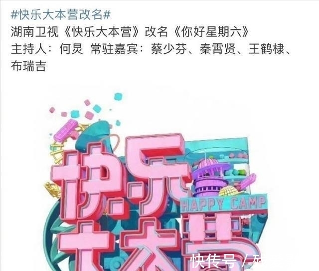《快本》即將復(fù)播，卻遭遇全面大換血？網(wǎng)友：天下沒有不散的筵席
