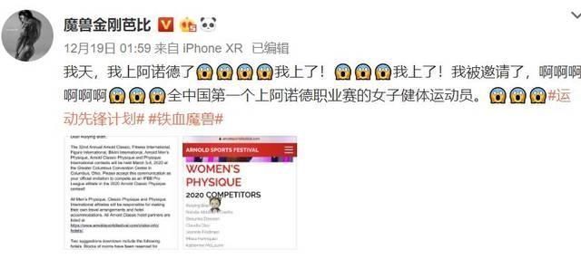 职业赛|35岁健美运动员卞瑞英,入围阿诺德女子健体决赛,中国历史第一人