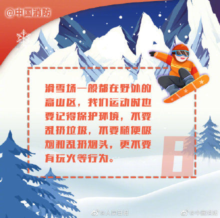 须知|重要！滑雪前必读安全须知