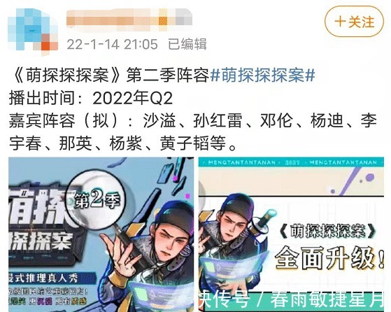 网传《萌探2》嘉宾阵容调整,李宇春即将加盟,宋亚轩或缺席