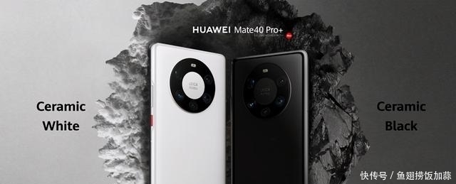 华为|华为Mate40正式发布!国产华为和iPhone12你怎么选