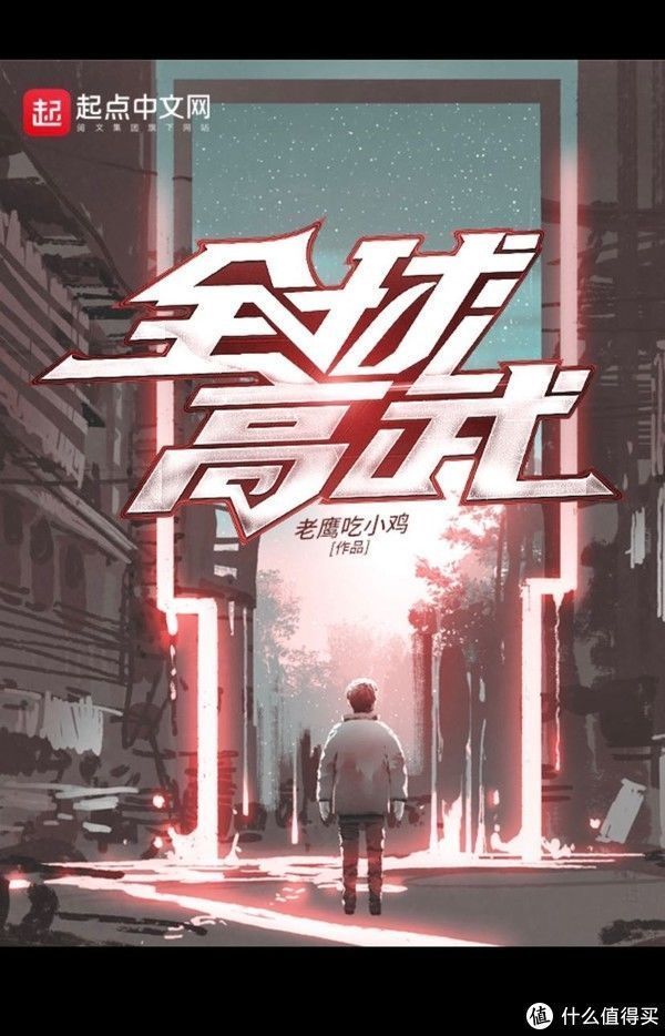 大玩家$十年书龄,推荐高质量网文,它会是你熬夜通宵都想要看完的好文!