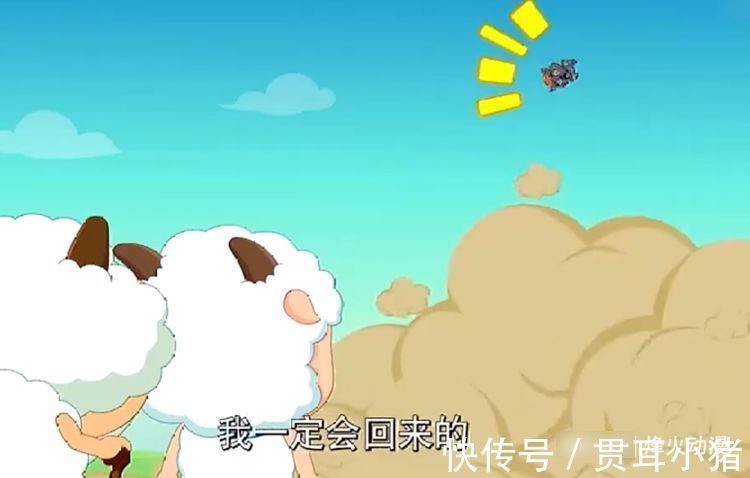 喜灰|《喜羊羊与灰太狼》7年后,狼王带着那句经典的台词霸气回归了