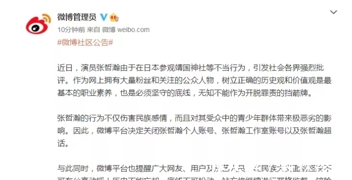 事件|广电评张哲瀚事件：失德艺人零容忍，一封到底，不给出镜发声机会