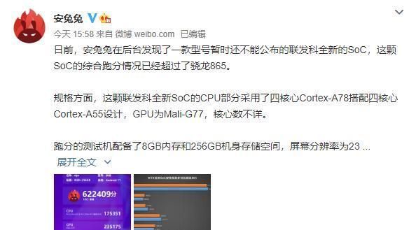 首发|华为或首发联发科6纳米+A78新U:性能超强不输麒麟9000