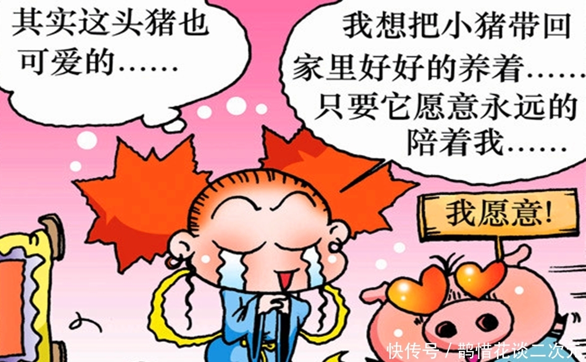 玉帝|搞笑漫画：天蓬变身小猪逗嫦娥开心，惹玉帝大怒，真是自作自受