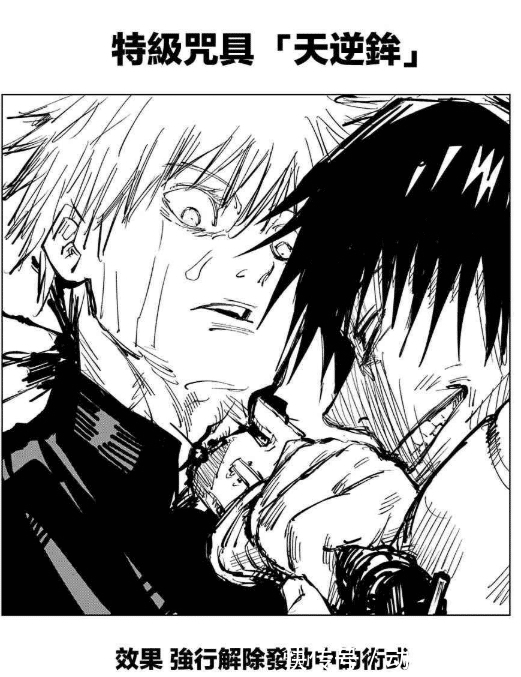 最后期限|咒术回战:禅院甚儿强行破解无下限术式,打败五条悟!