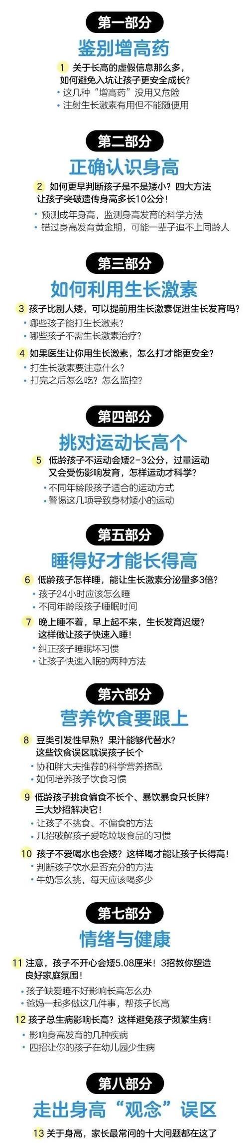 长高|孩子长高黄金期就这几年!我们能做点什么呢?!