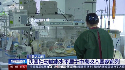 孕产妇|我国妇幼健康水平居中高收入国家前列