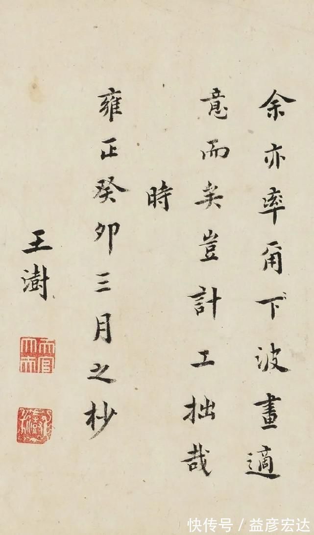 欧体!“书入率更之室”——清代王澍欧体楷书作品欣赏