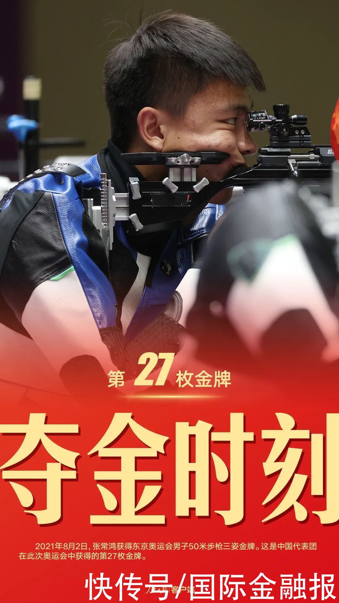 央视新闻|收官！珍藏！中国健儿东京奥运夺金图鉴