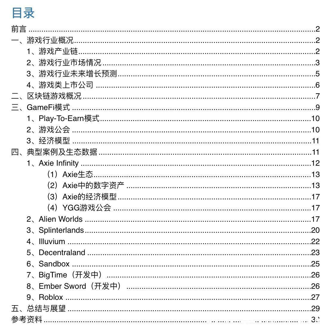 主机游戏|欧易OKEx研究院：游戏行业与GameFi研究报告