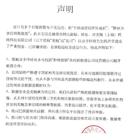 李佳琦團(tuán)隊(duì)被抓是假，為罪魁禍?zhǔn)椎呐智驍?shù)據(jù)，干的事也太牛了吧