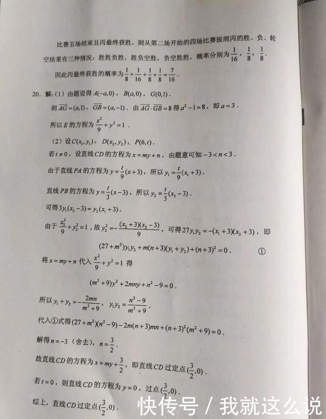 【2020高考试卷参考答案】开始对题，看你的高考分数是多少