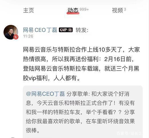 特斯拉|网易云音乐:特斯拉车主可免费领取三个月黑胶会员