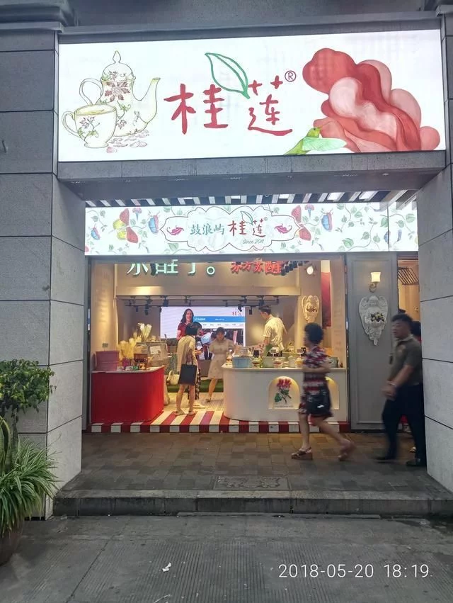 文艺范店名