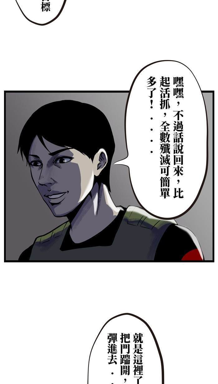 漫画：歼灭计画