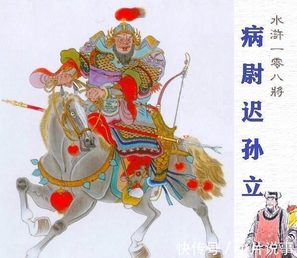 孙立|《水浒传》中，栾廷玉的下落如何