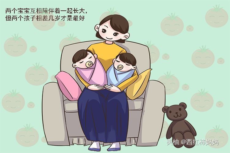宝妈|生二胎相差几岁合适?间隔太短和太长都不好,这个年龄差才最佳
