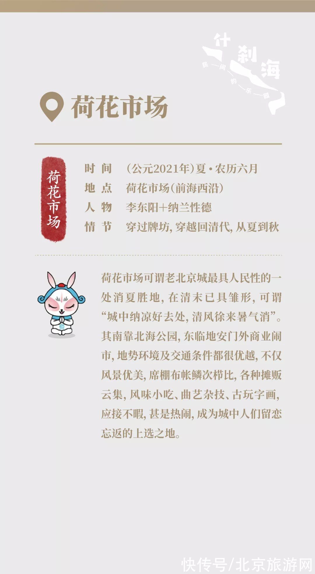 什刹海|这是一个穿越几百年的北京什刹海故事~