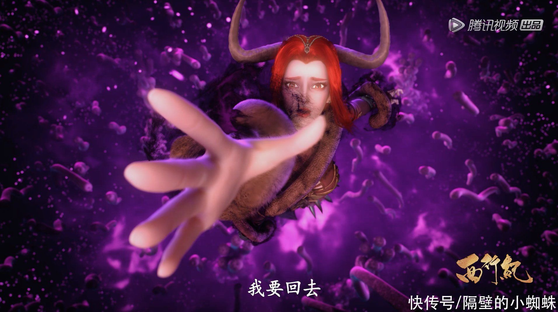 源泉|西行记大结局：牛魔王和牛小妹的内心，“自卑”是黑化的源泉