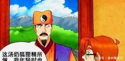 搞笑漫画 为报答霍顿, 狐狸精为其做汤！