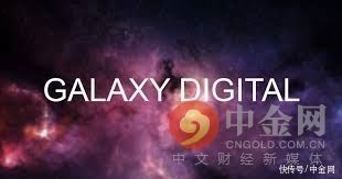 基金|Mike Novogratz的Galaxy Digital为比特币基金筹集了5870万美元