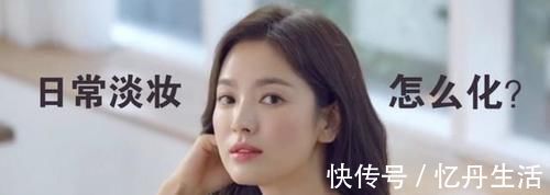 眉笔|日常淡妆应该怎么化?只需要3样化妆品,新手也能化出“伪素颜”